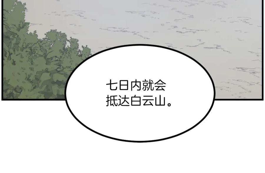 《重生不死尊》第264话 迫在眉睫 第23页