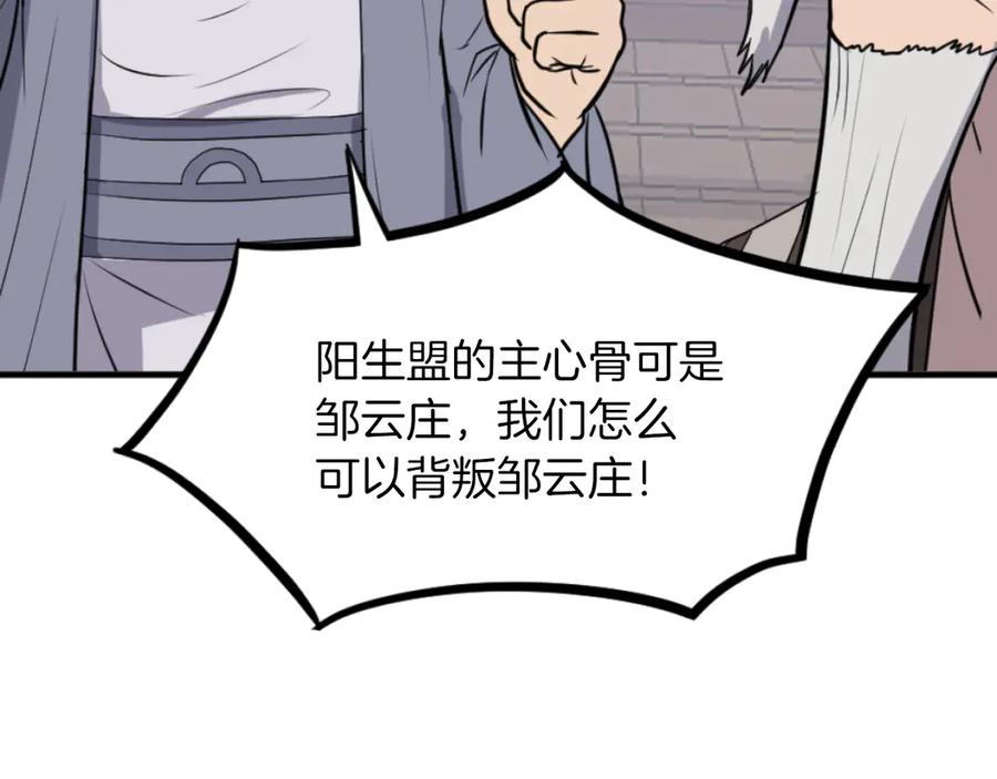 《重生不死尊》第264话 迫在眉睫 第158页