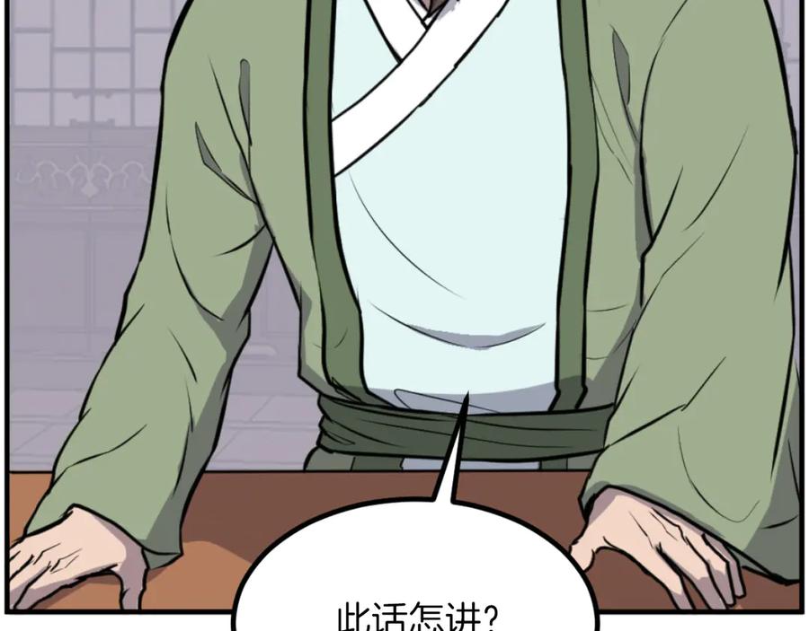 《重生不死尊》第264话 迫在眉睫 第139页