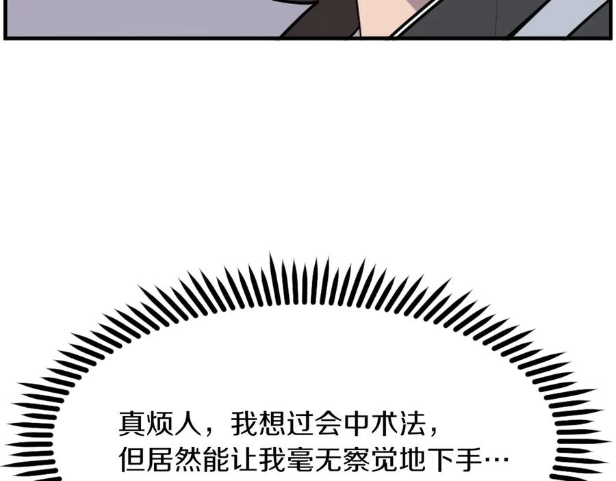 《重生不死尊》第264话 迫在眉睫 第76页