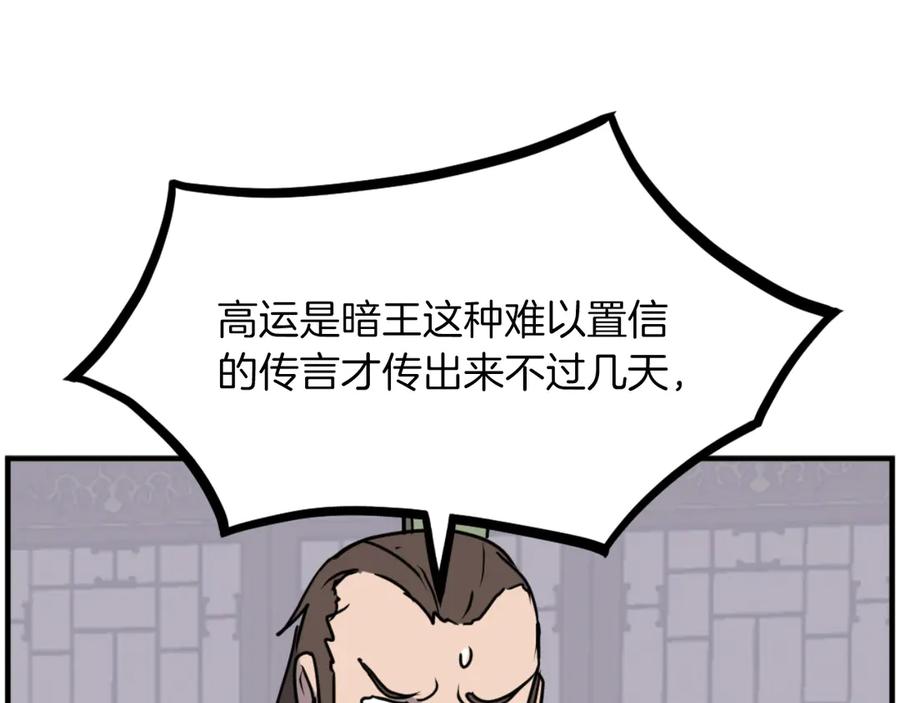 《重生不死尊》第264话 迫在眉睫 第114页