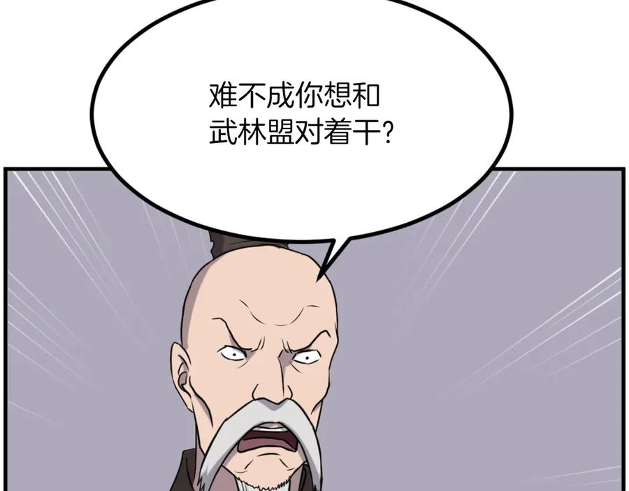 《重生不死尊》第264话 迫在眉睫 第122页