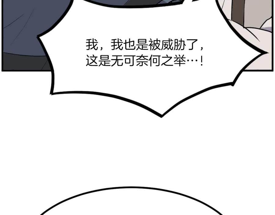 《重生不死尊》第265话 手段 第150页