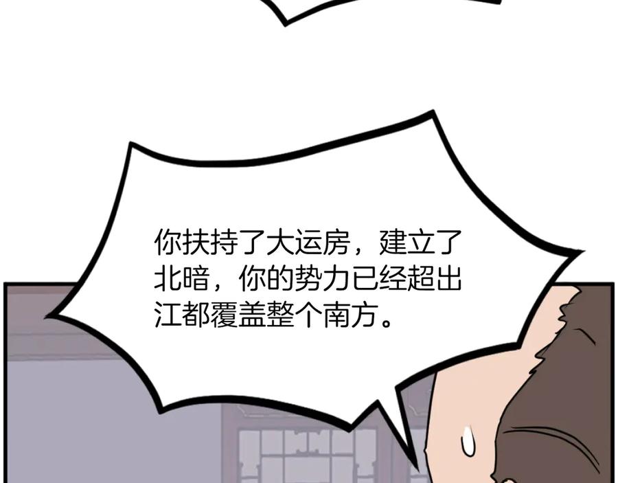 《重生不死尊》第265话 手段 第172页