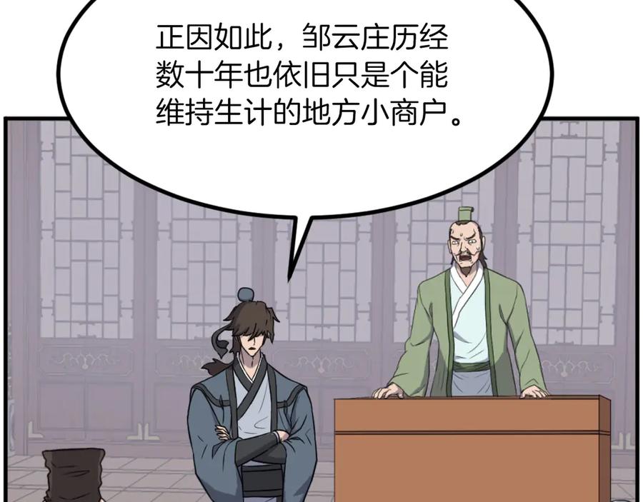 《重生不死尊》第265话 手段 第75页