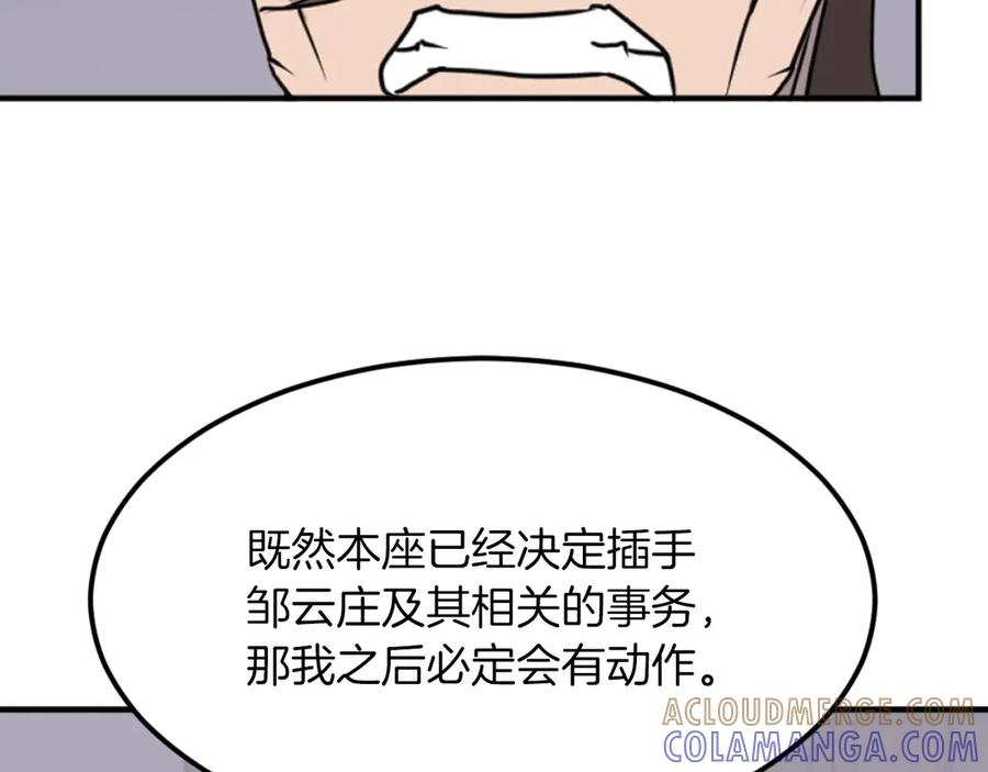 《重生不死尊》第265话 手段 第93页