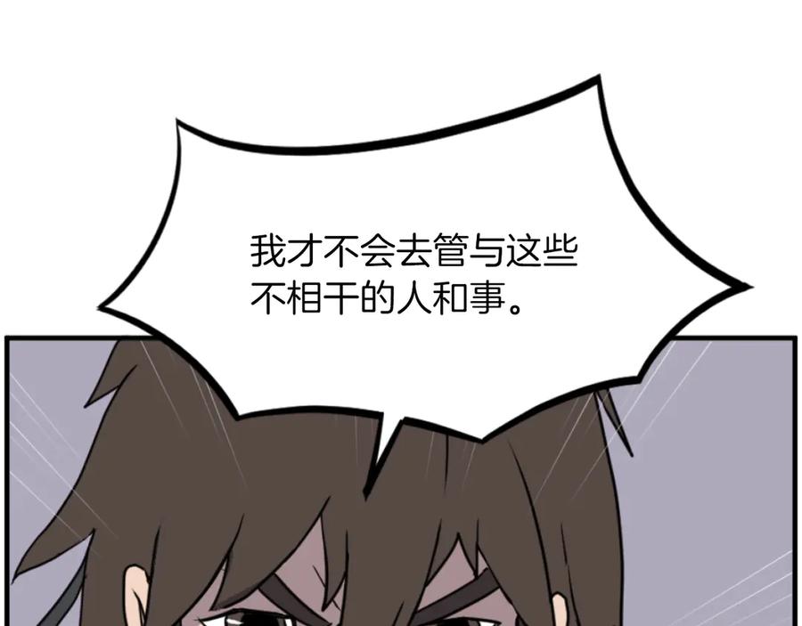 《重生不死尊》第265话 手段 第88页