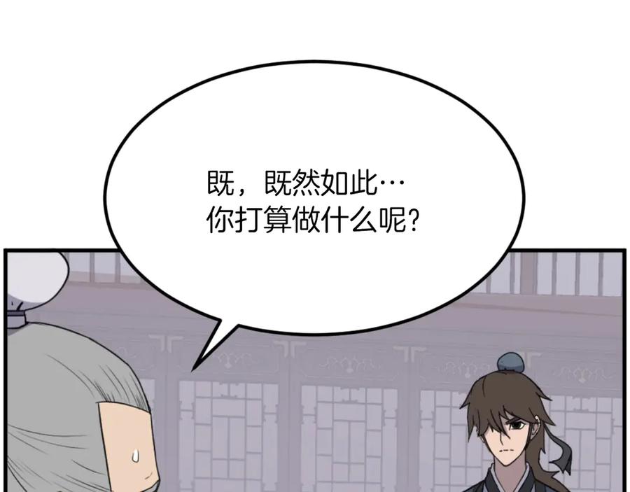 《重生不死尊》第265话 手段 第96页