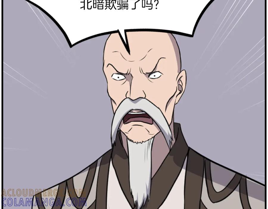 《重生不死尊》第265话 手段 第9页