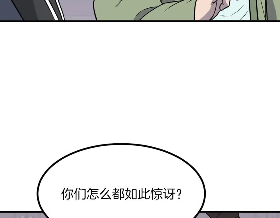 《重生不死尊》第265话 手段 第30页