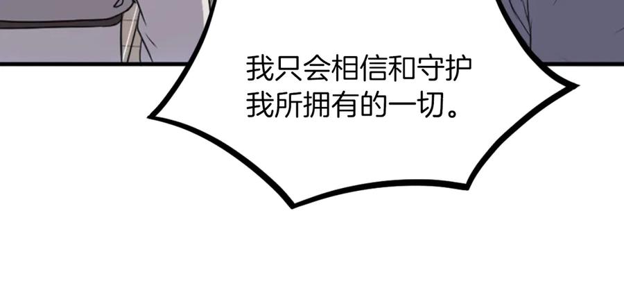 《重生不死尊》第265话 手段 第87页