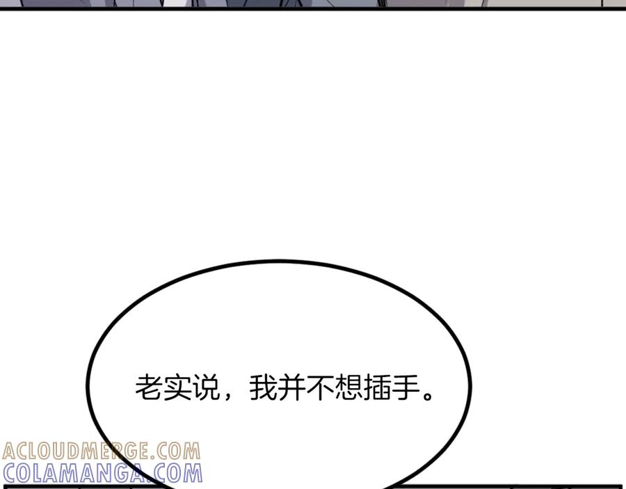 《重生不死尊》第265话 手段 第69页