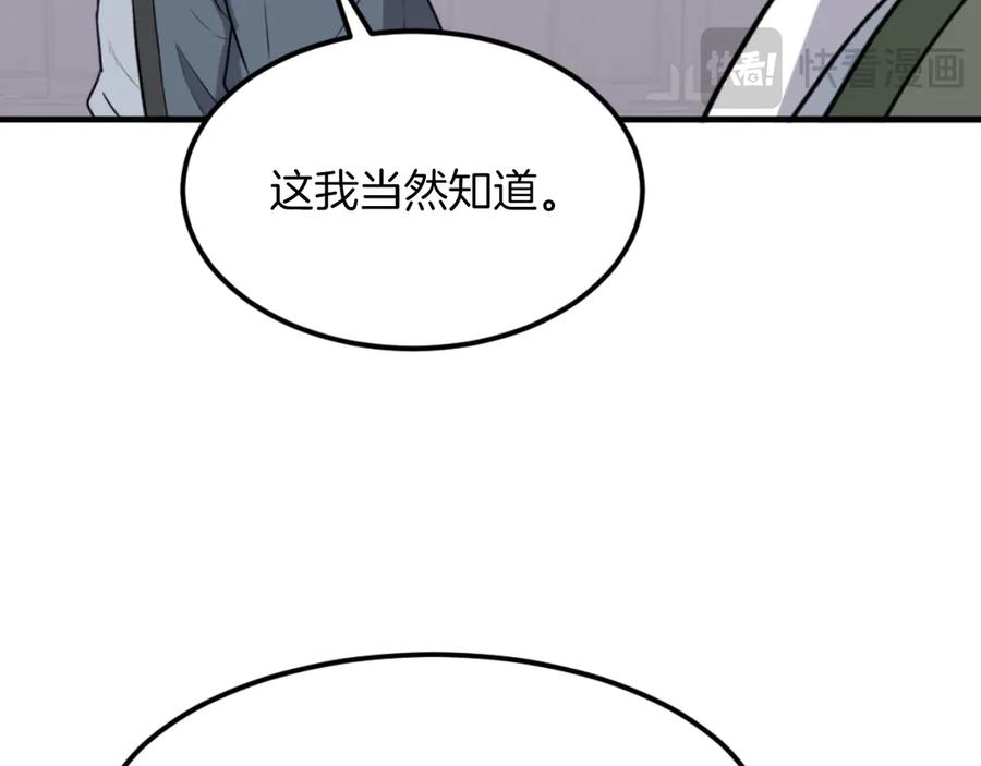 《重生不死尊》第265话 手段 第103页
