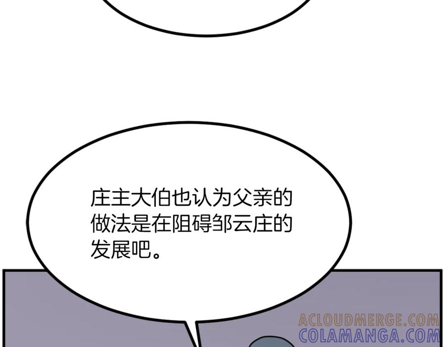 《重生不死尊》第265话 手段 第77页
