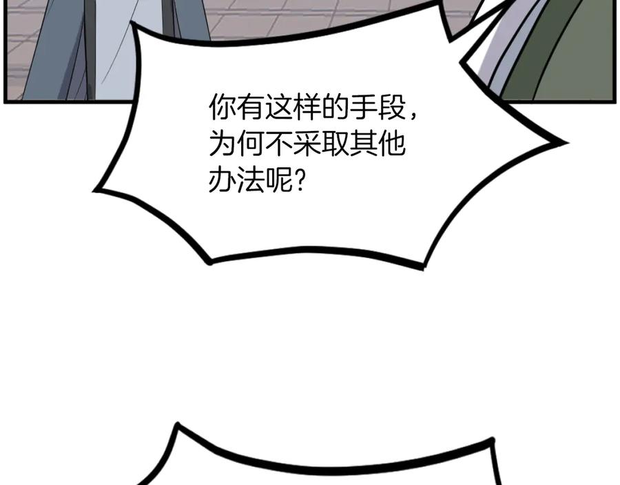 《重生不死尊》第265话 手段 第174页