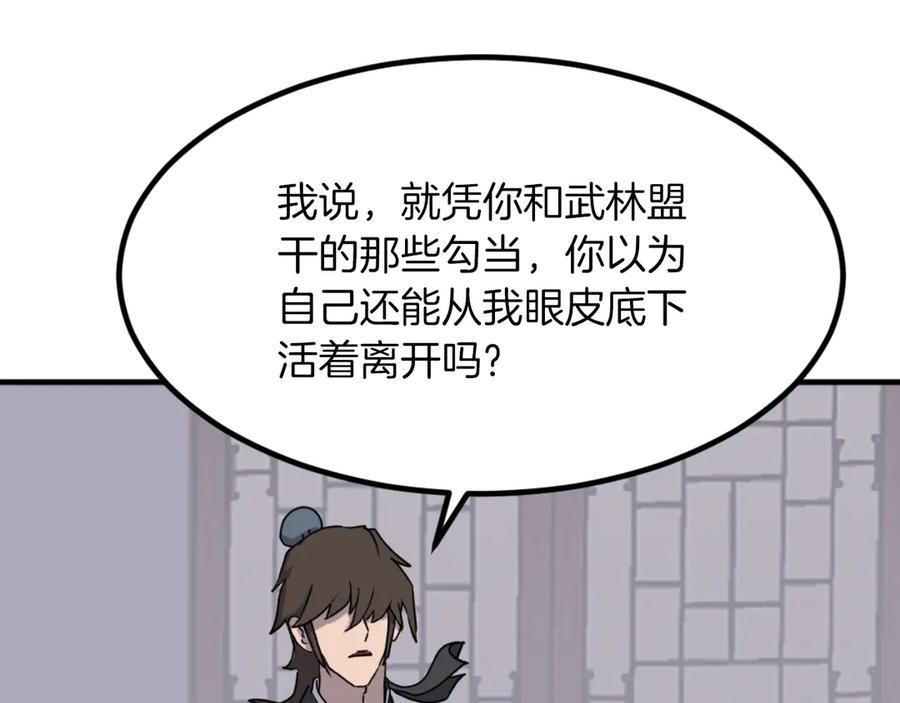 《重生不死尊》第265话 手段 第130页