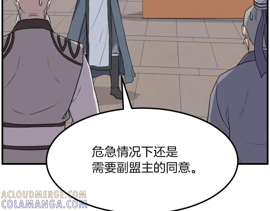 《重生不死尊》第265话 手段 第105页
