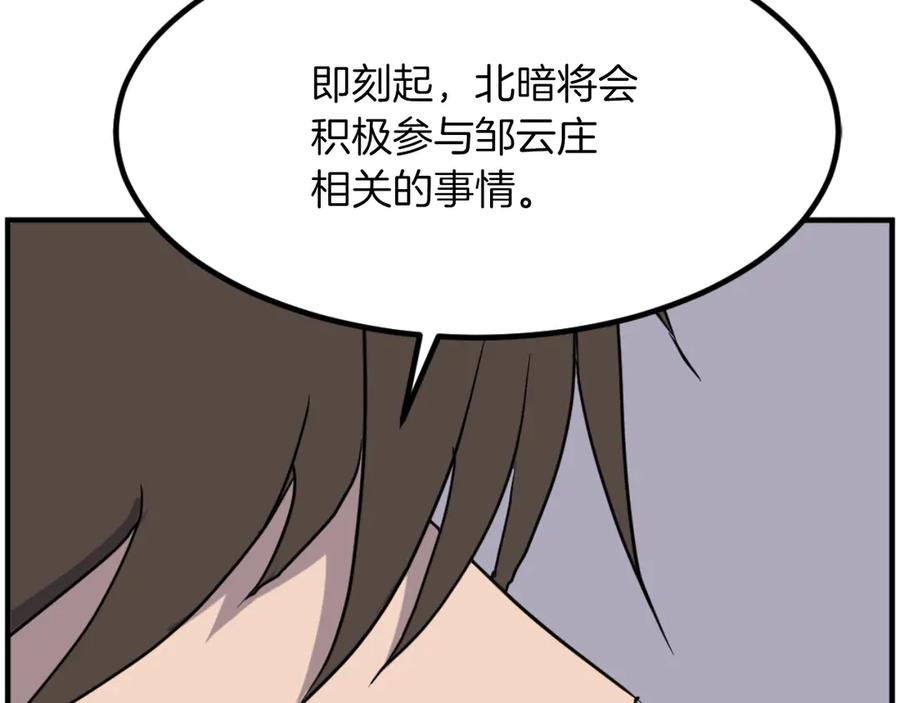 《重生不死尊》第265话 手段 第54页