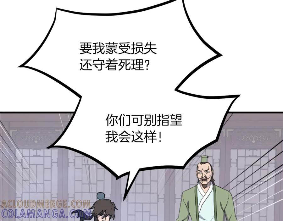 《重生不死尊》第265话 手段 第85页