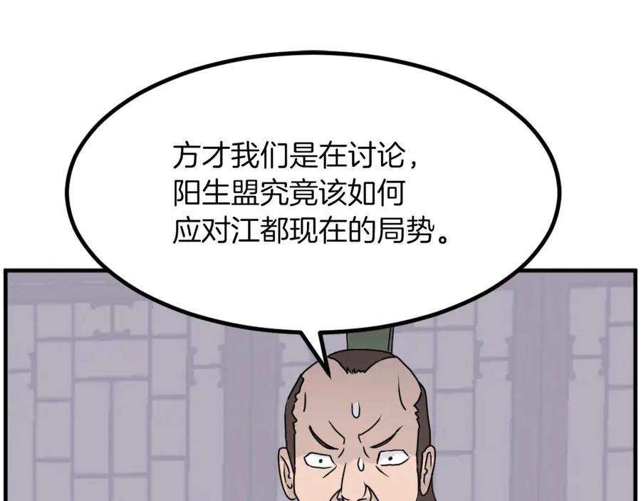 《重生不死尊》第265话 手段 第46页