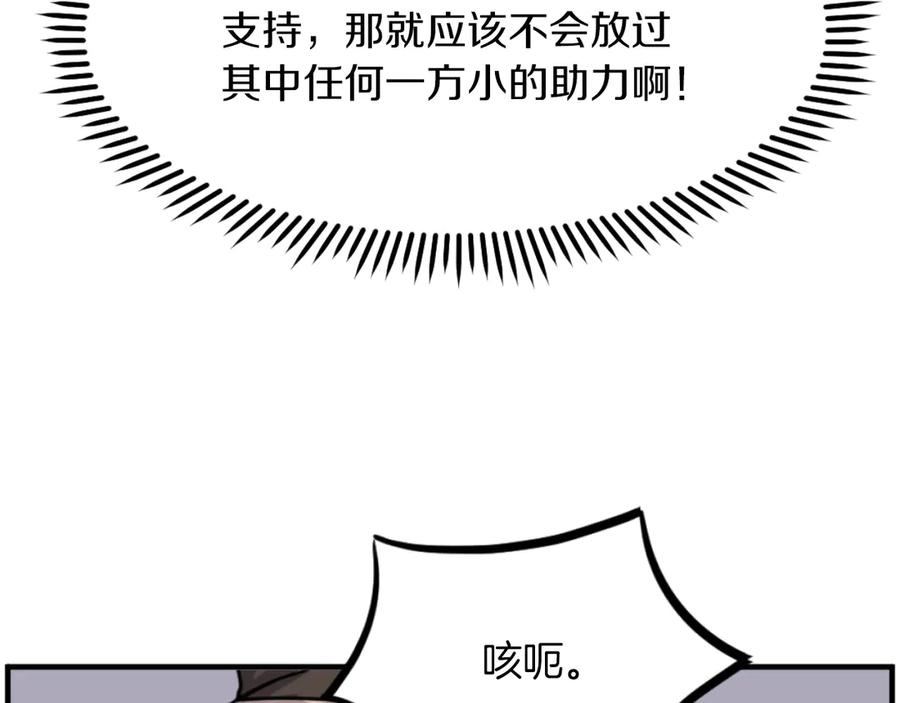 《重生不死尊》第265话 手段 第114页