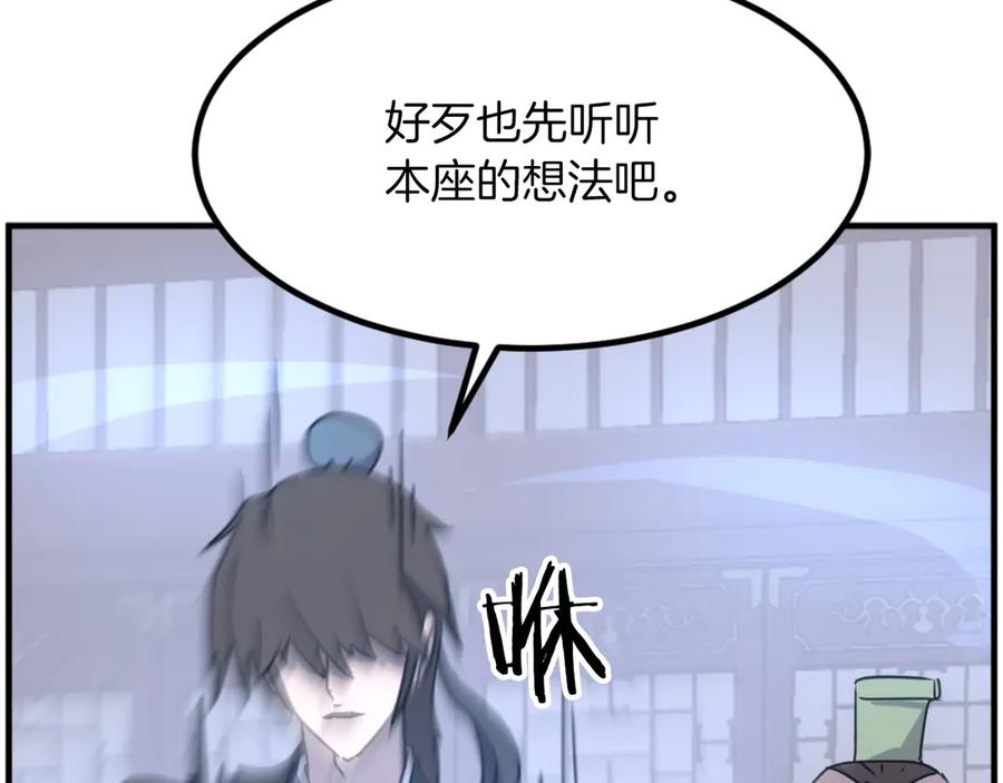《重生不死尊》第265话 手段 第19页