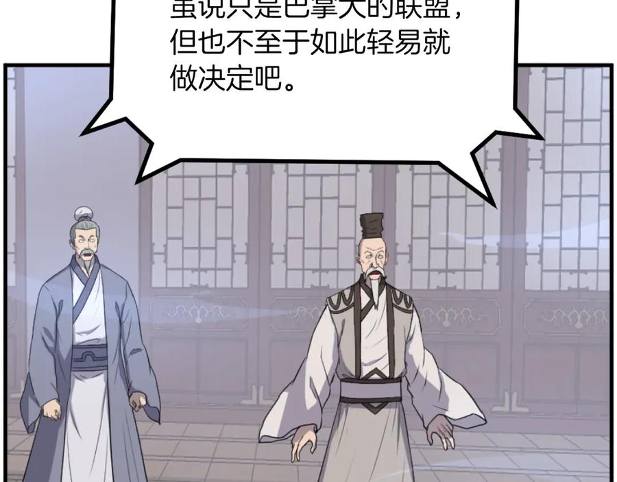 《重生不死尊》第265话 手段 第14页
