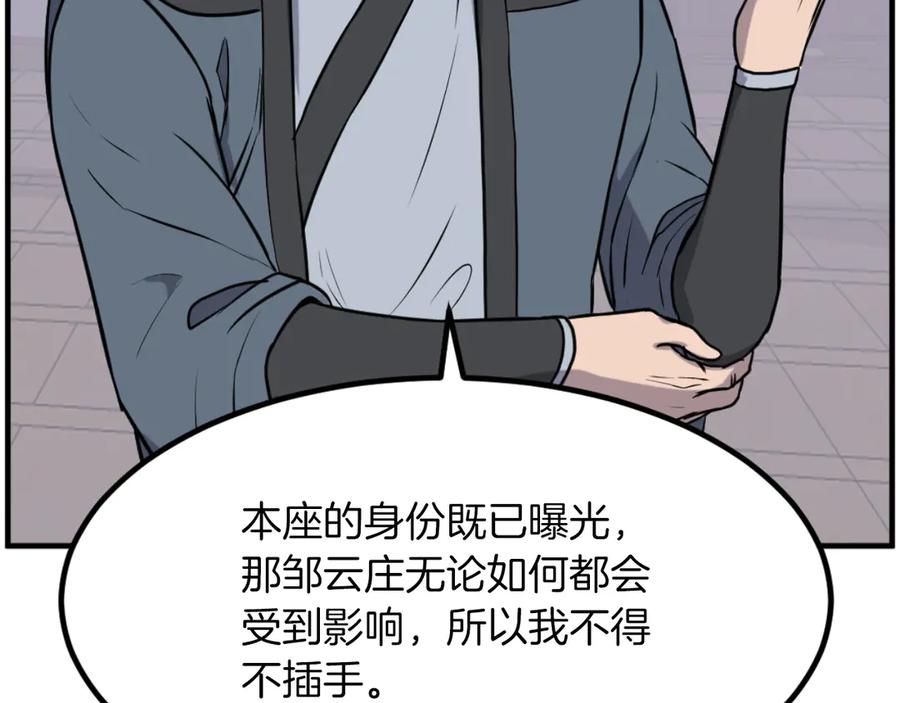 《重生不死尊》第265话 手段 第63页