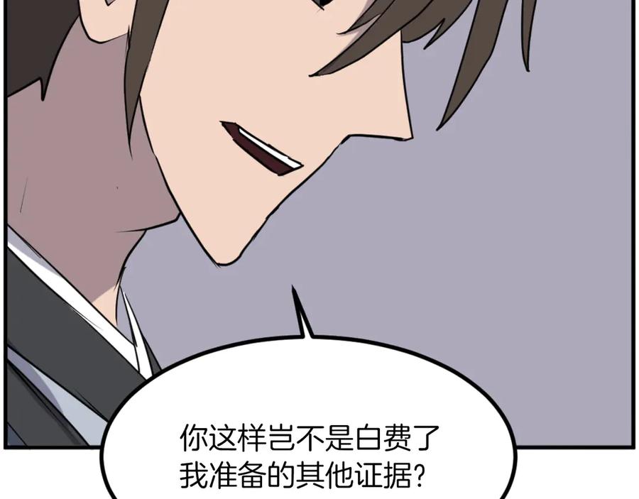 《重生不死尊》第265话 手段 第152页