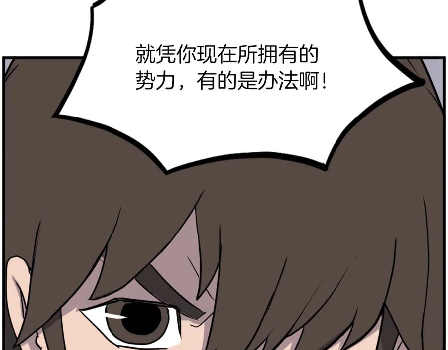 《重生不死尊》第265话 手段 第175页