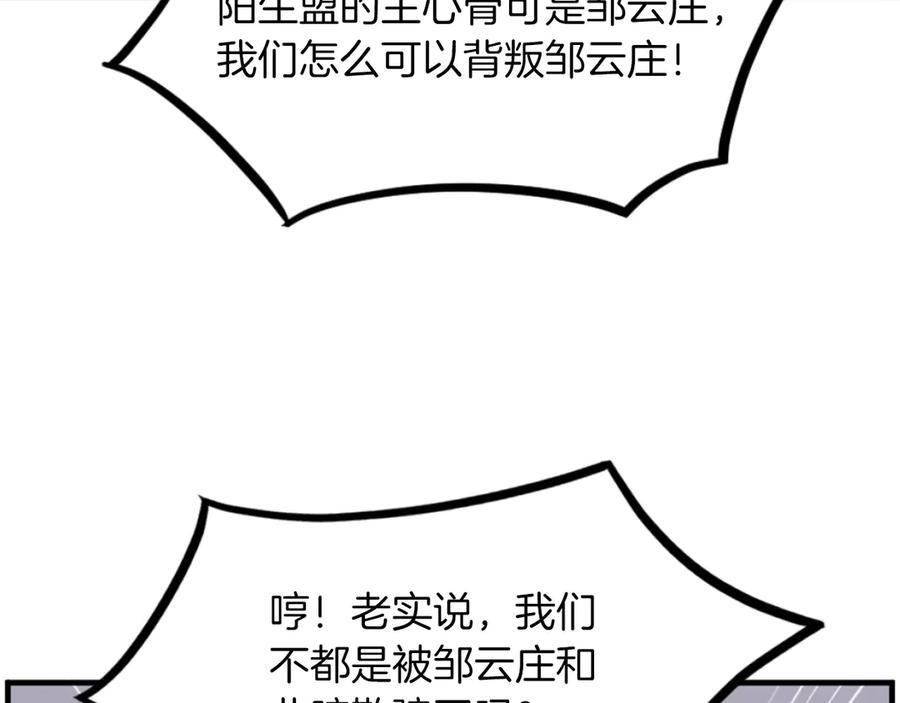 《重生不死尊》第265话 手段 第8页