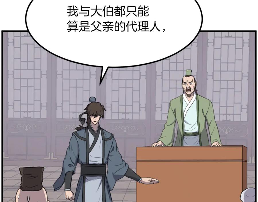 《重生不死尊》第265话 手段 第104页