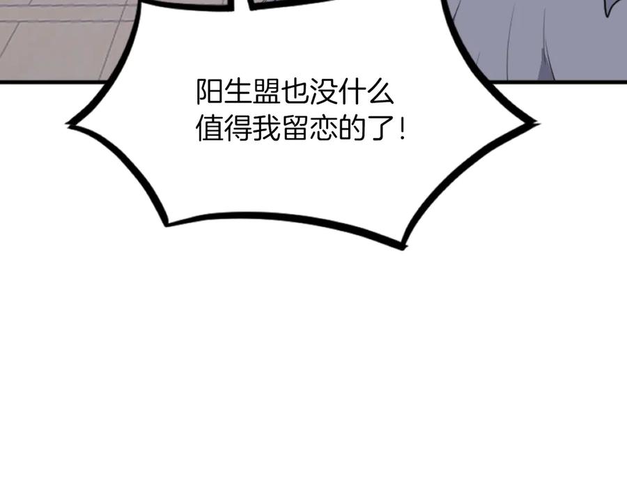 《重生不死尊》第265话 手段 第119页