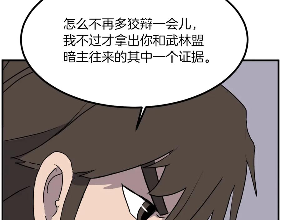 《重生不死尊》第265话 手段 第151页