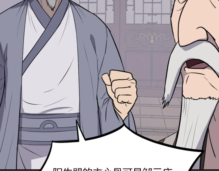 《重生不死尊》第265话 手段 第7页