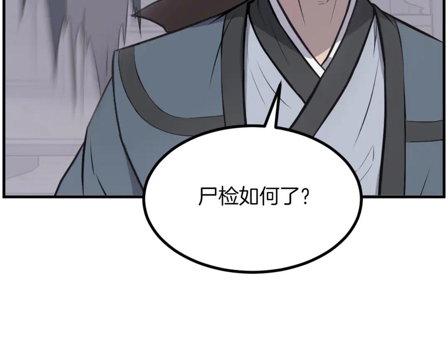《重生不死尊》第266话 帮助 第83页