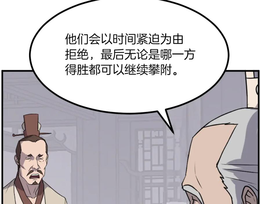 《重生不死尊》第266话 帮助 第140页