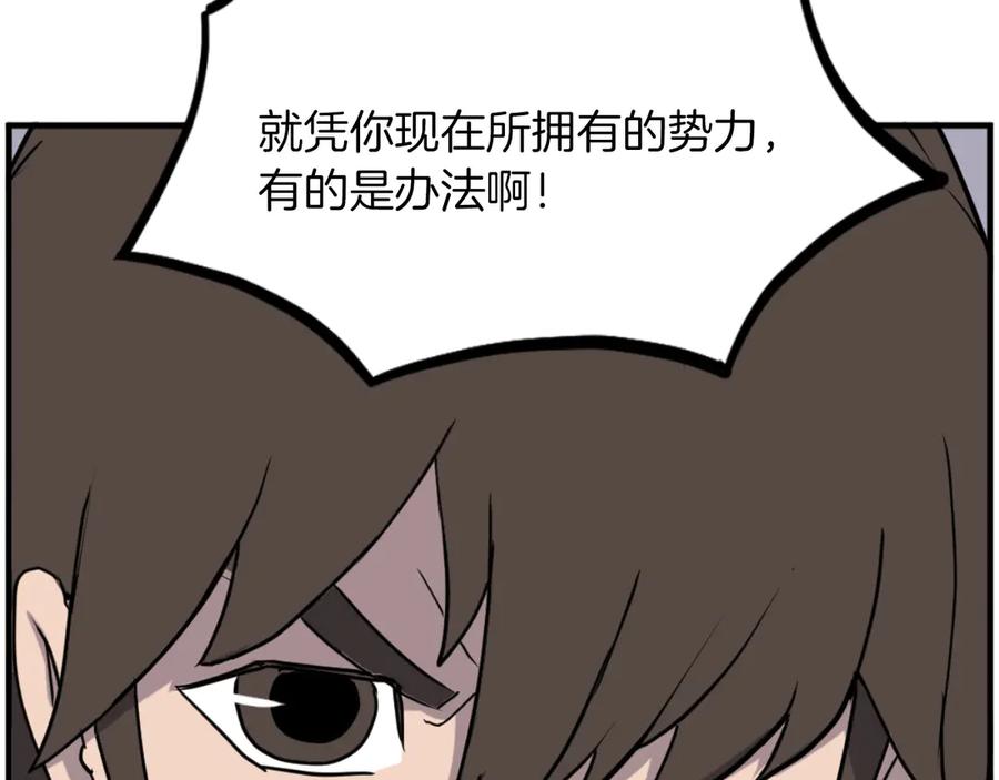 《重生不死尊》第266话 帮助 第19页