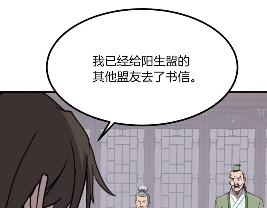 《重生不死尊》第266话 帮助 第11页