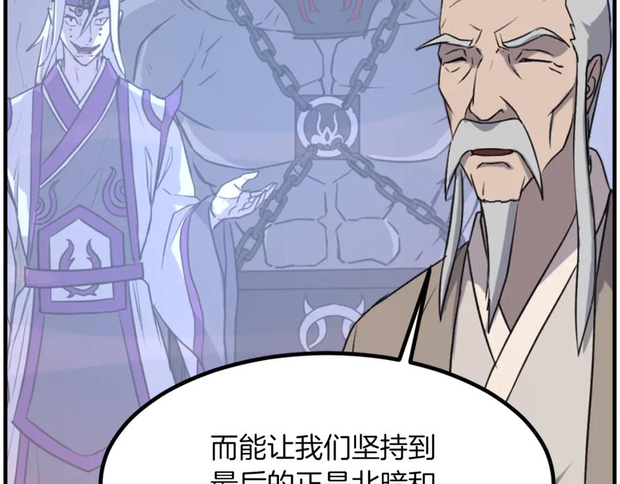 《重生不死尊》第266话 帮助 第146页