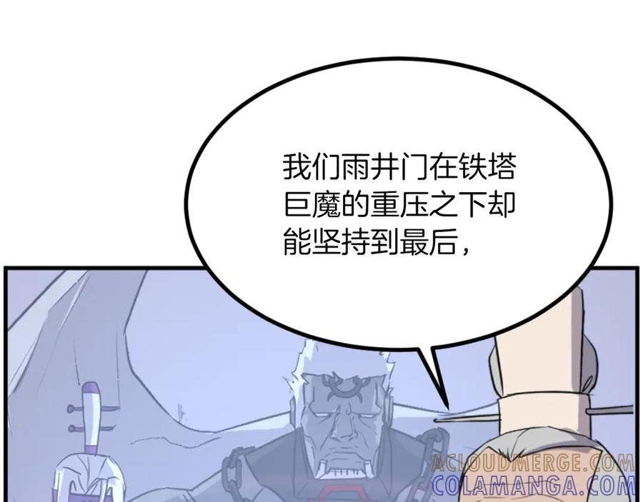 《重生不死尊》第266话 帮助 第145页