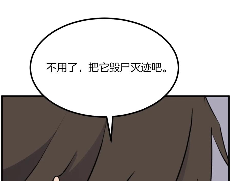 《重生不死尊》第266话 帮助 第103页