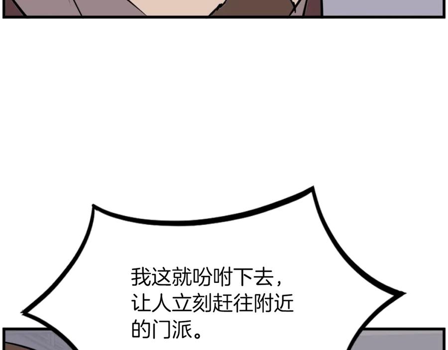 《重生不死尊》第266话 帮助 第168页