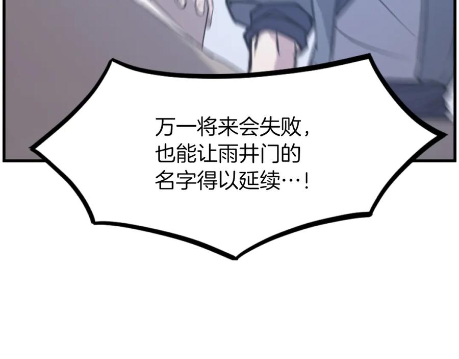 《重生不死尊》第266话 帮助 第160页