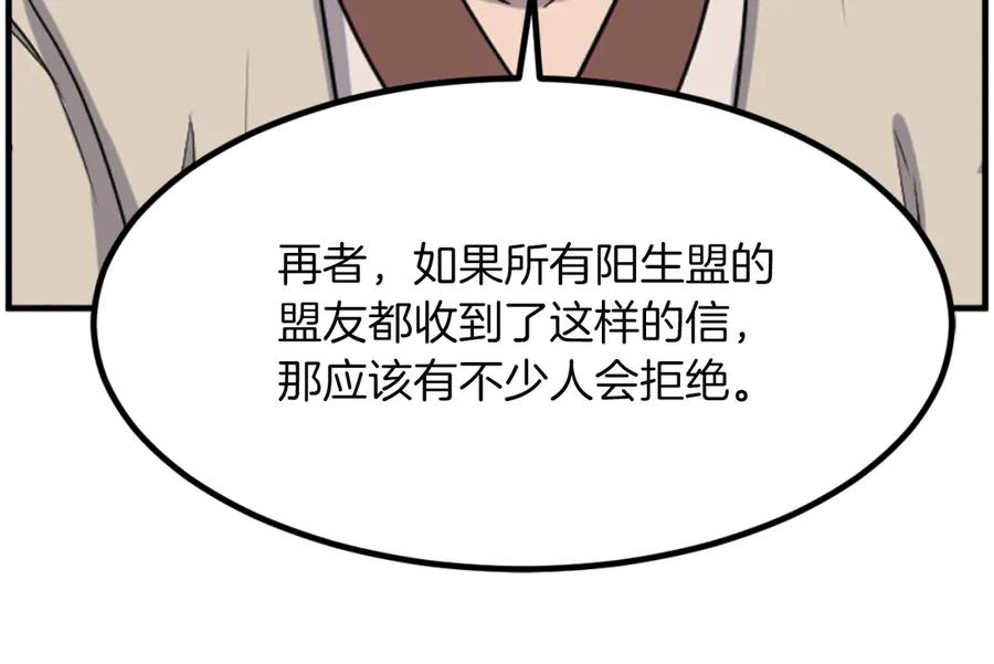 《重生不死尊》第266话 帮助 第131页