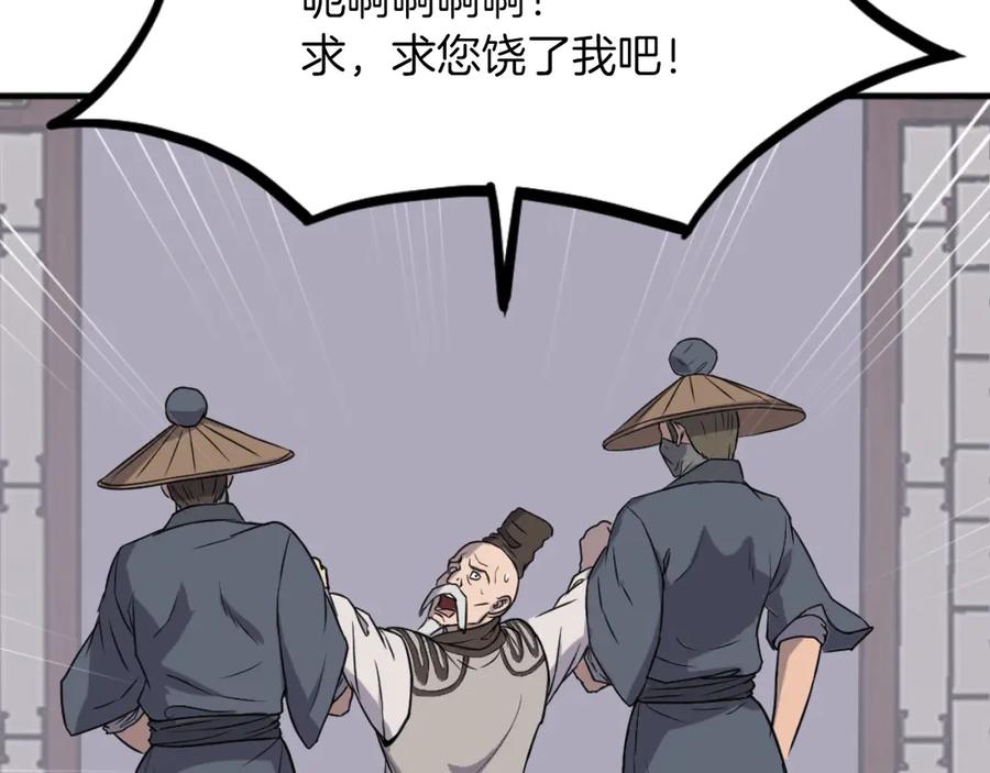 《重生不死尊》第266话 帮助 第6页