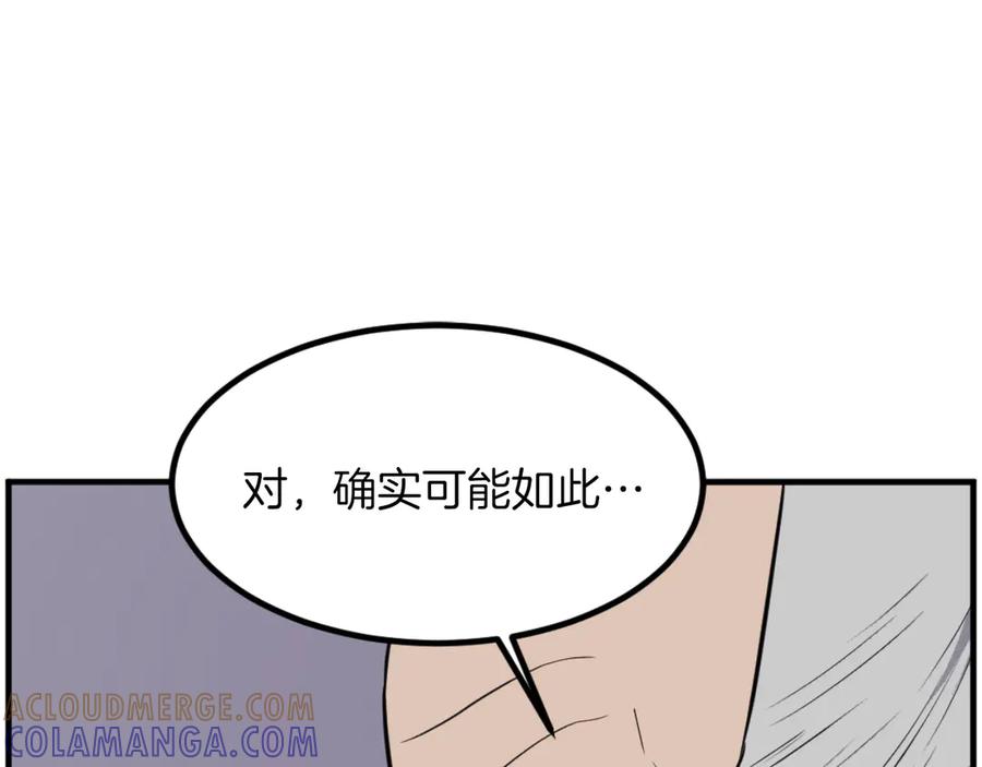 《重生不死尊》第266话 帮助 第153页