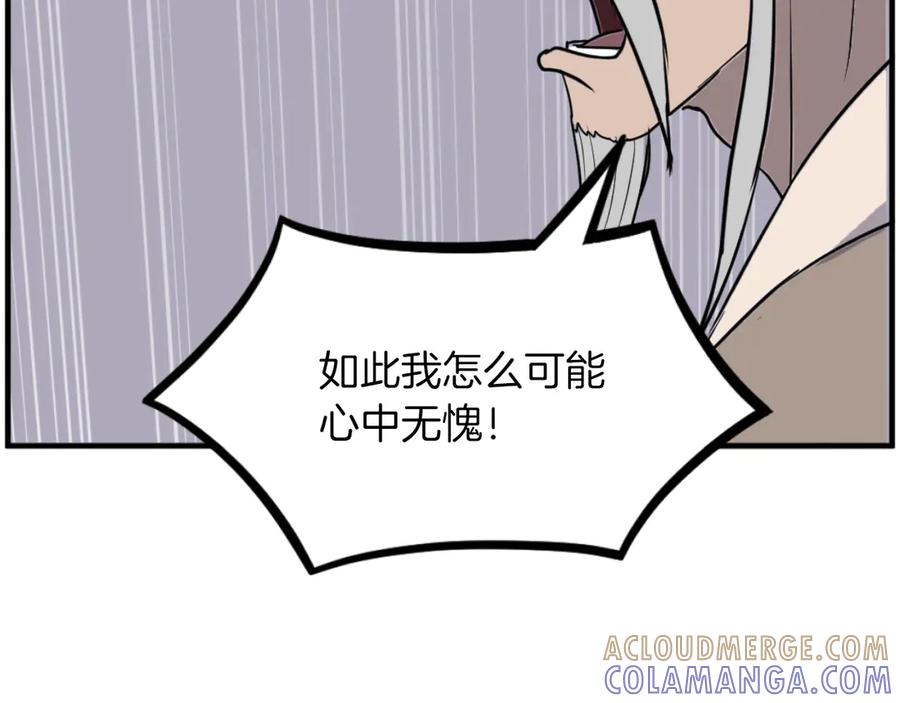 《重生不死尊》第266话 帮助 第165页