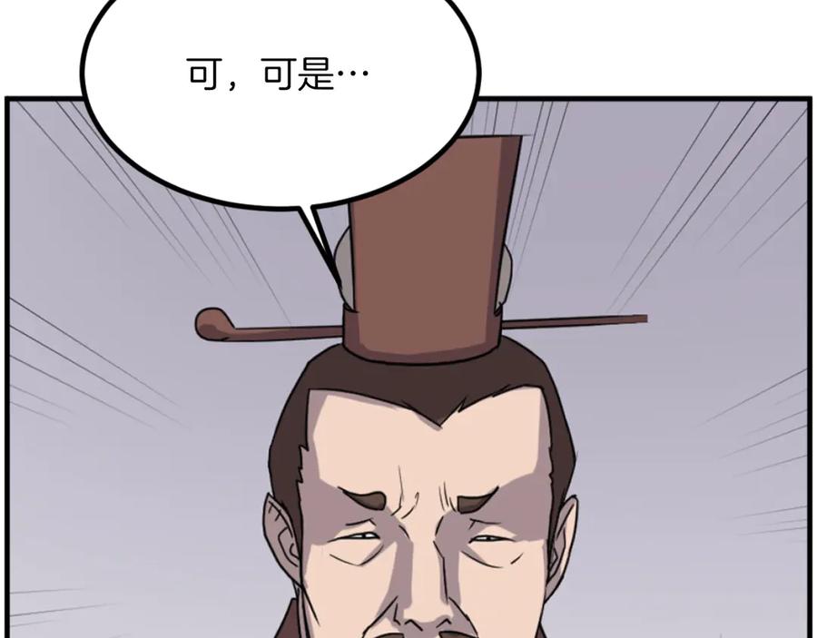 《重生不死尊》第266话 帮助 第148页