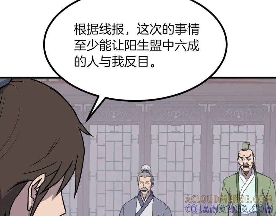 《重生不死尊》第266话 帮助 第25页